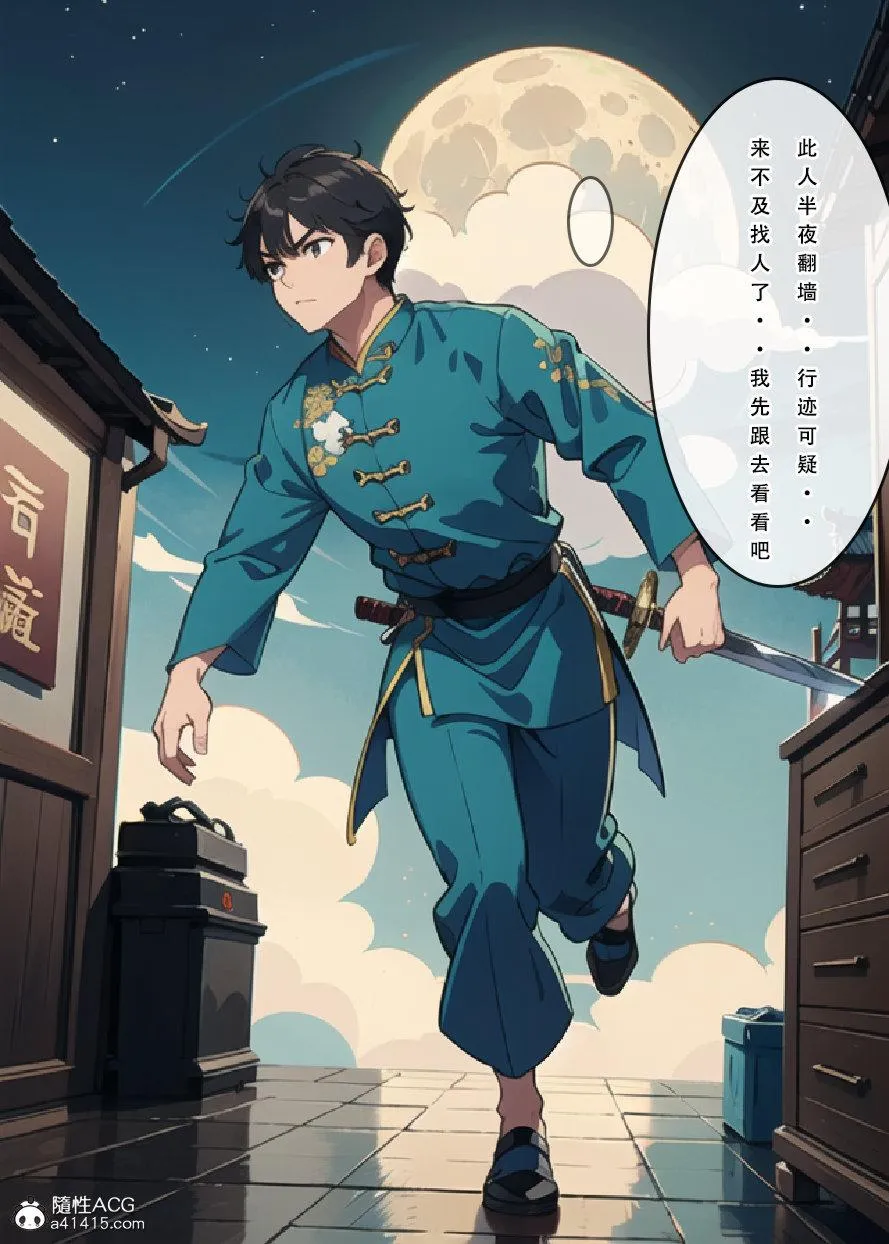 [3D]魂穿笑傲(笑傲江湖) - 第5话 - page 88