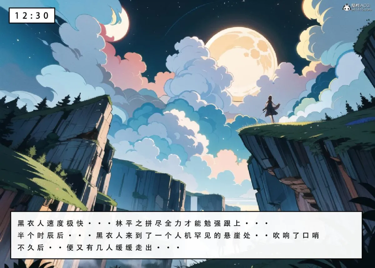 [3D]魂穿笑傲(笑傲江湖) - 第5话 - page 89