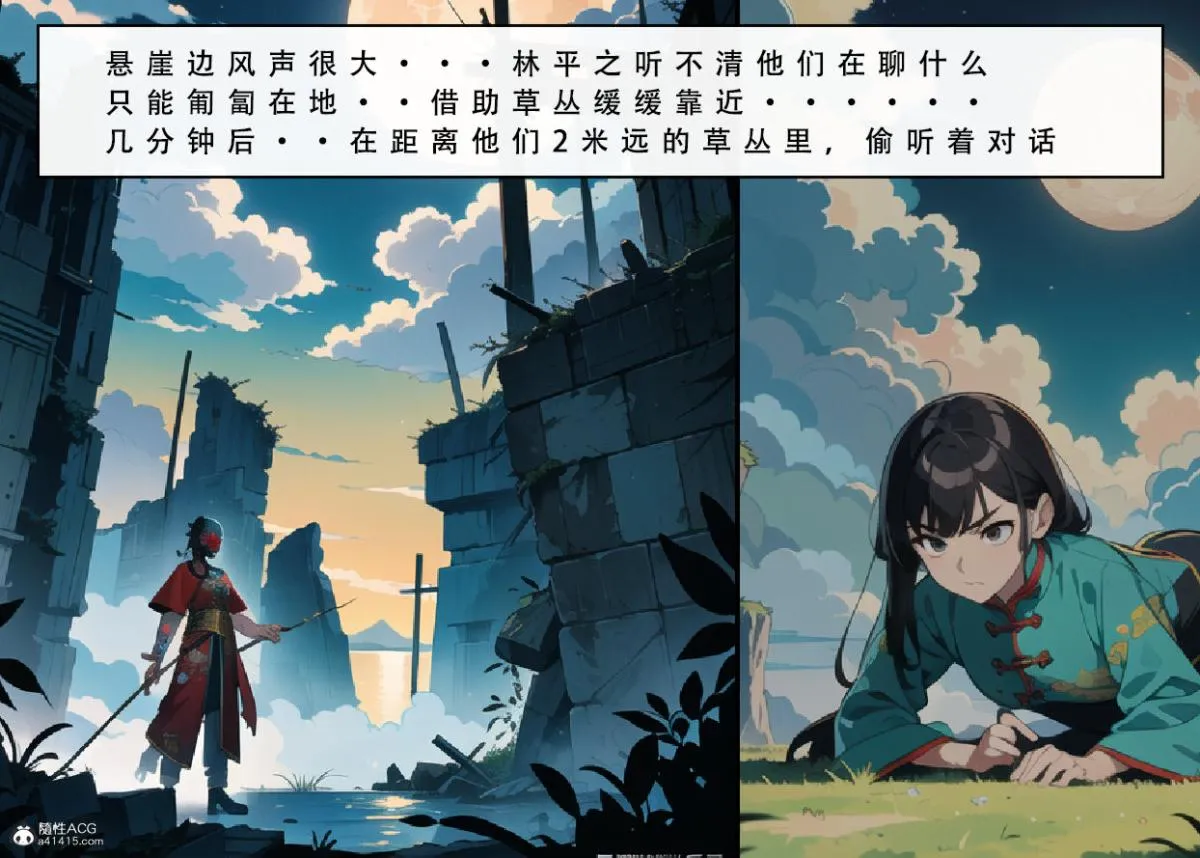 [3D]魂穿笑傲(笑傲江湖) - 第5话 - page 90