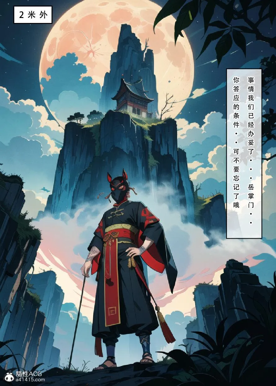 [3D]魂穿笑傲(笑傲江湖) - 第5话 - page 91