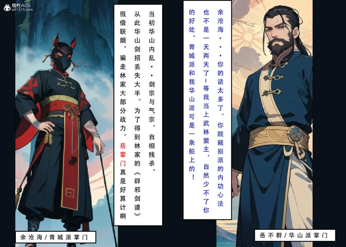 [3D]魂穿笑傲(笑傲江湖) - 第5话 - page 92