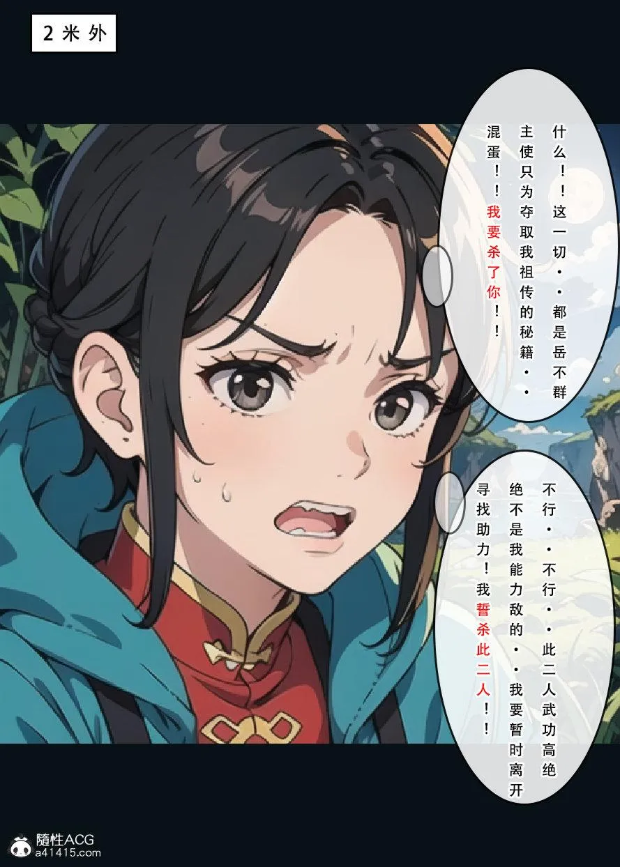[3D]魂穿笑傲(笑傲江湖) - 第5话 - page 93