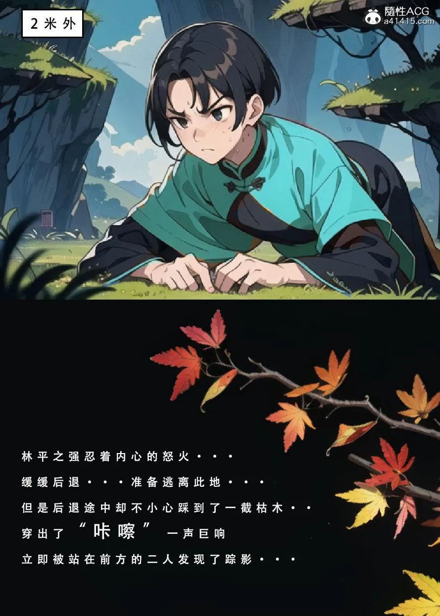 [3D]魂穿笑傲(笑傲江湖) - 第5话 - page 94