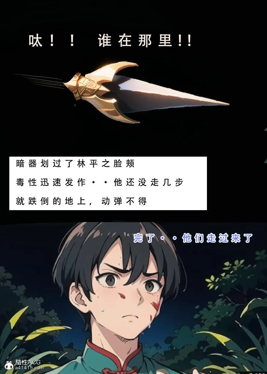 [3D]魂穿笑傲(笑傲江湖) - 第5话 - page 95