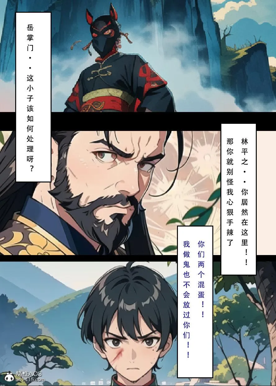 [3D]魂穿笑傲(笑傲江湖) - 第5话 - page 96