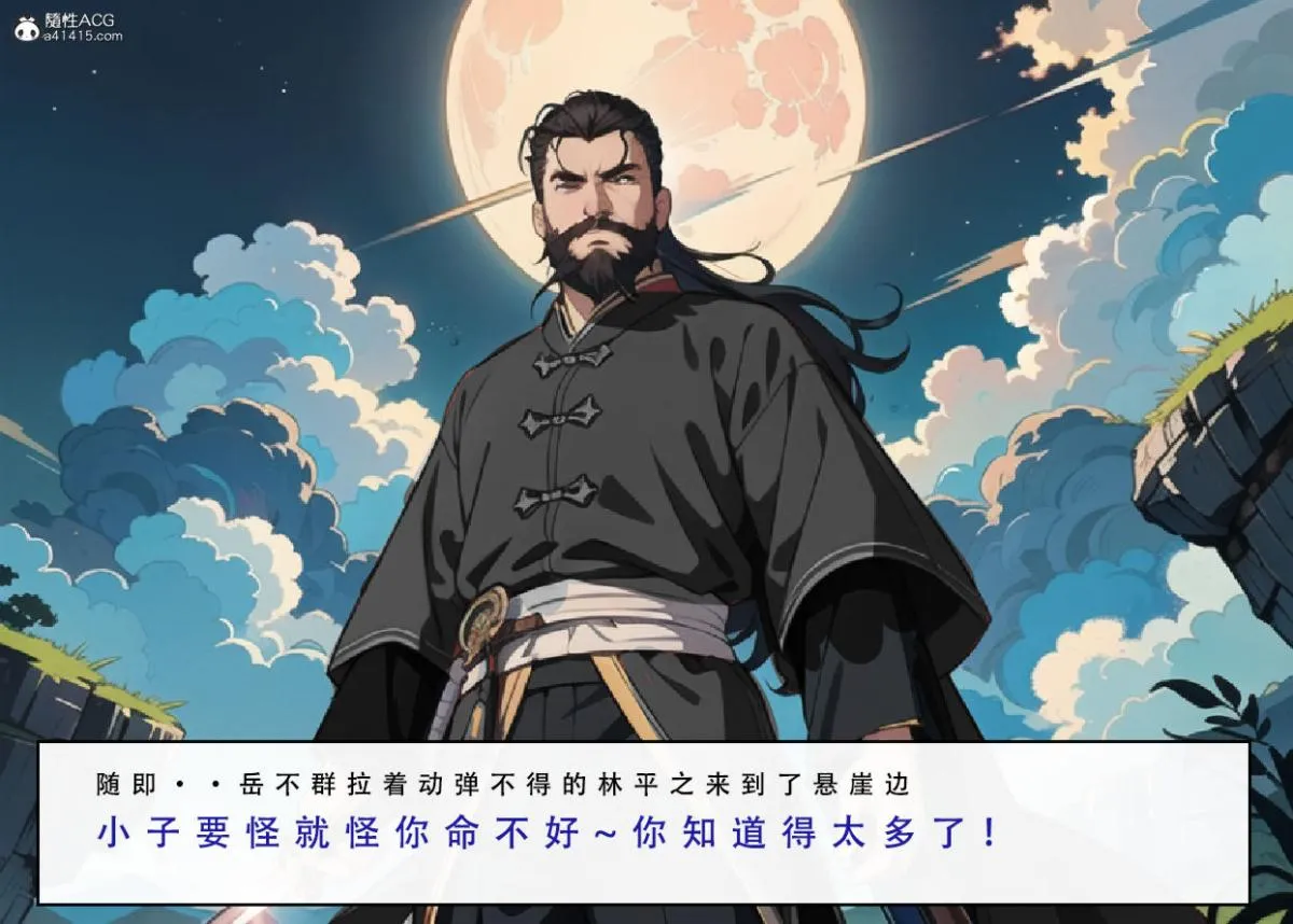 [3D]魂穿笑傲(笑傲江湖) - 第5话 - page 97