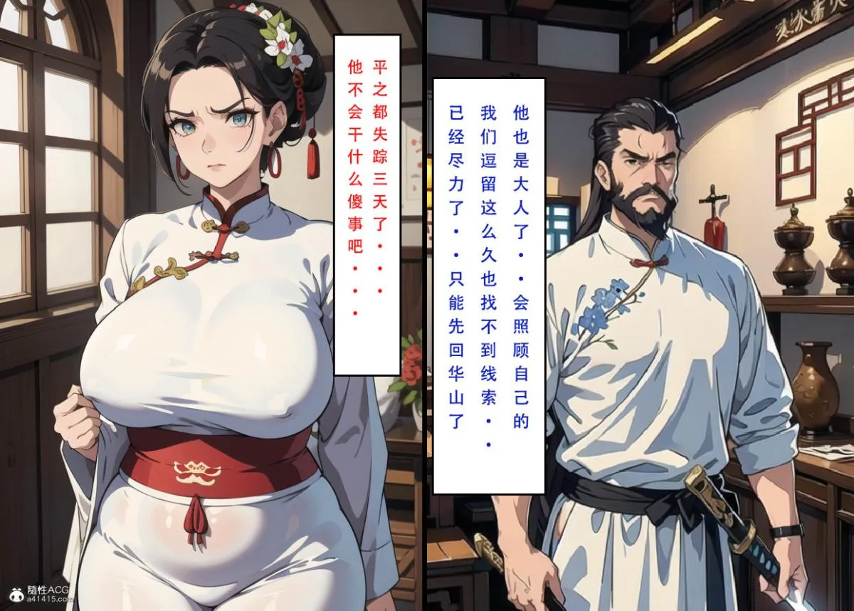 [3D]魂穿笑傲(笑傲江湖) - 第5话 - page 100