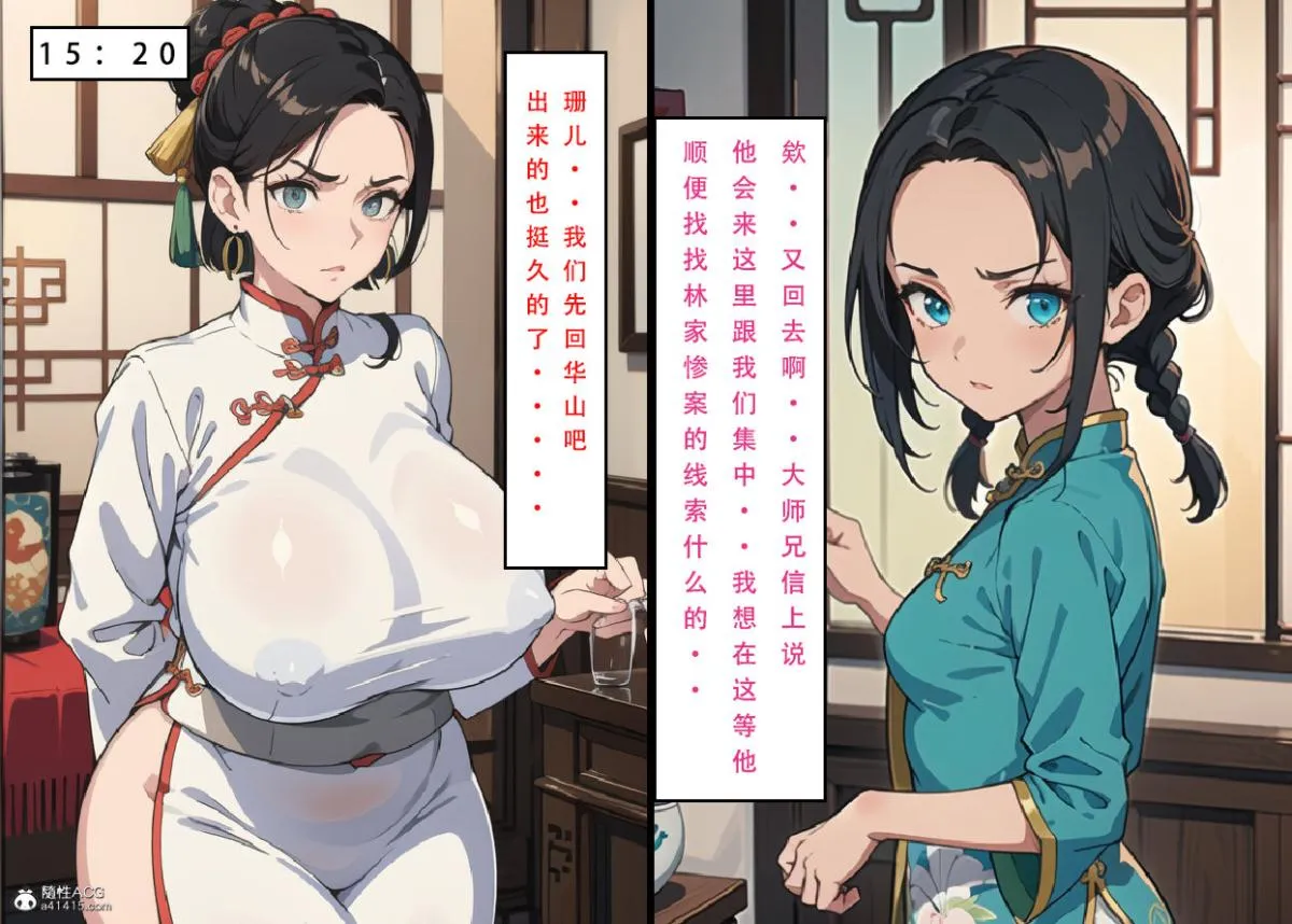 [3D]魂穿笑傲(笑傲江湖) - 第5话 - page 101