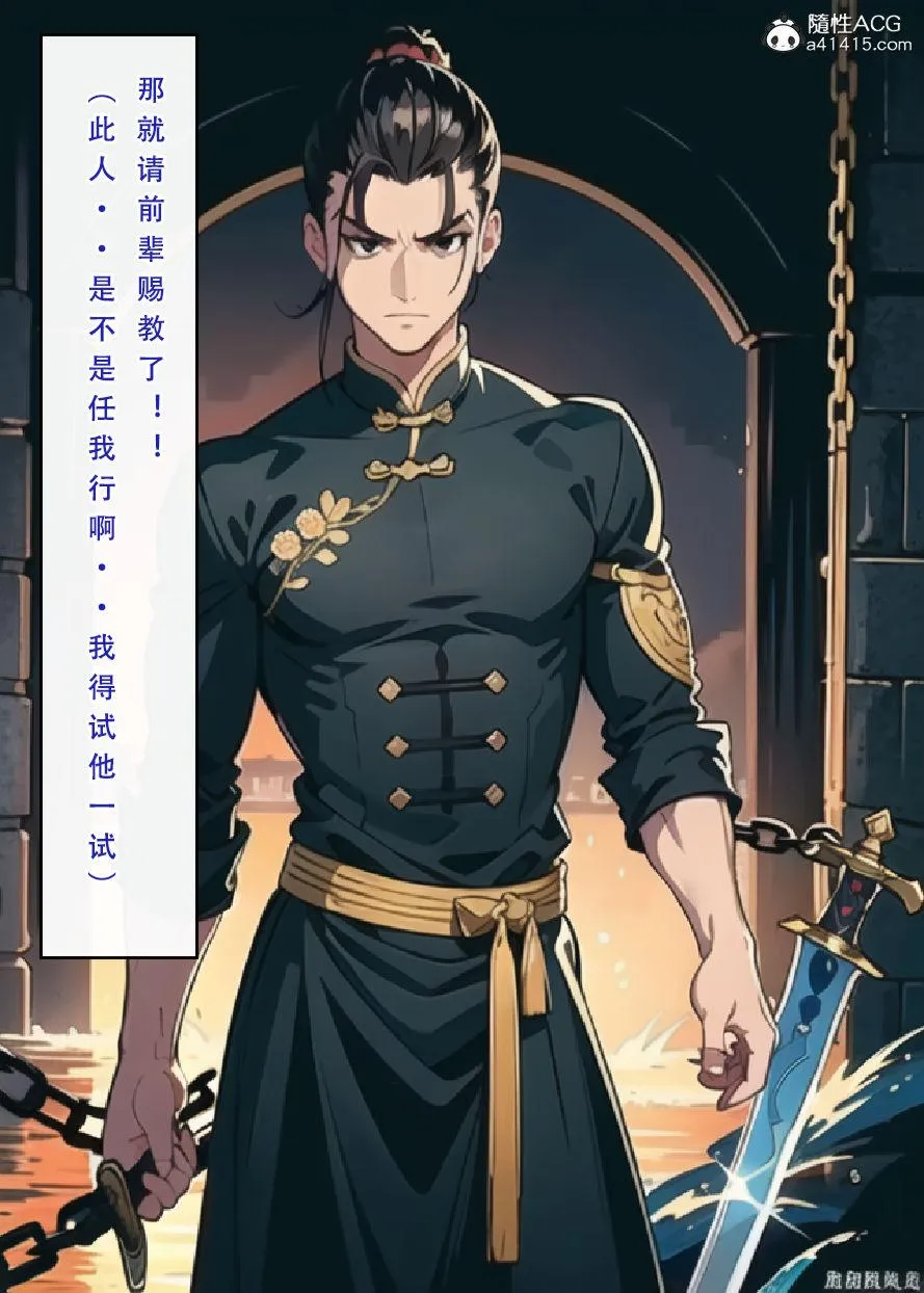[3D]魂穿笑傲(笑傲江湖) - 第5话 - page 109