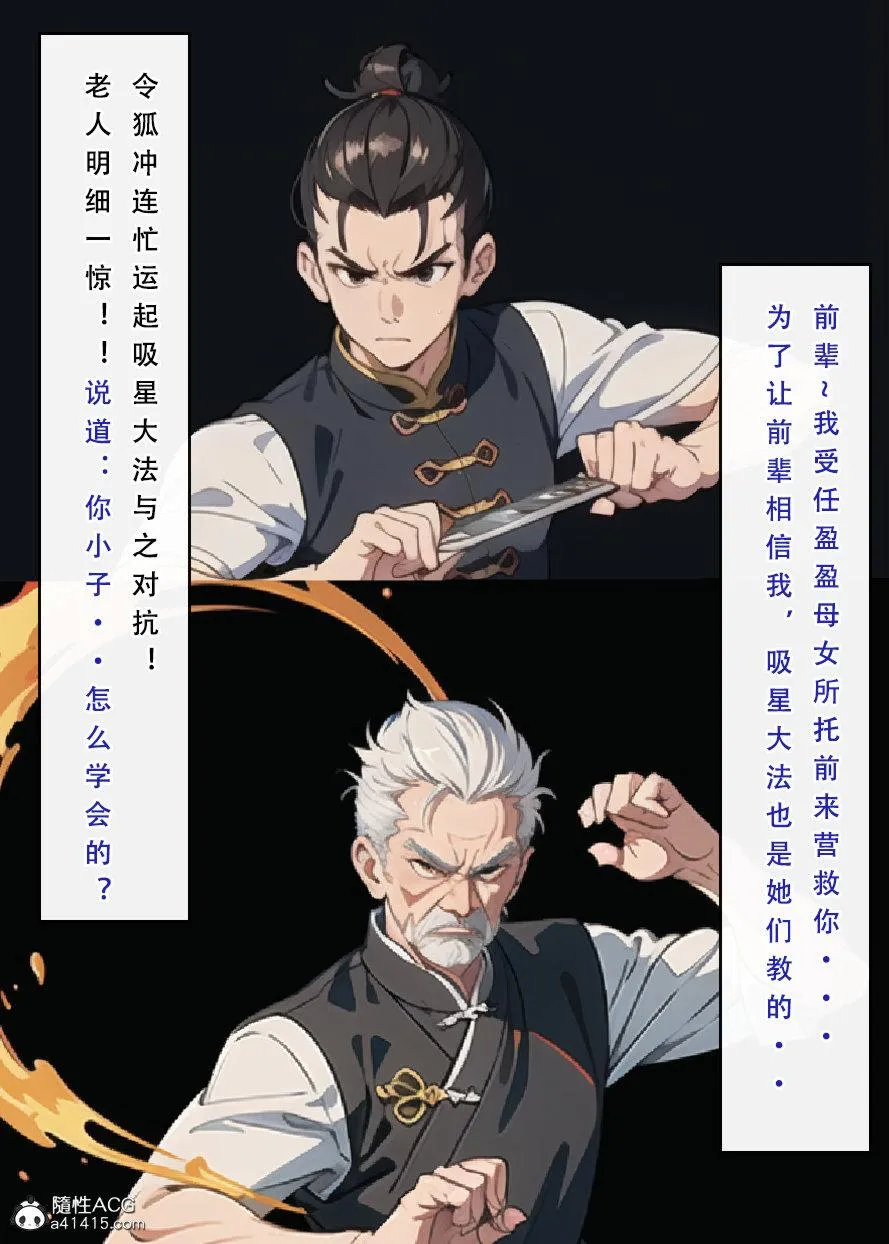 [3D]魂穿笑傲(笑傲江湖) - 第5话 - page 111