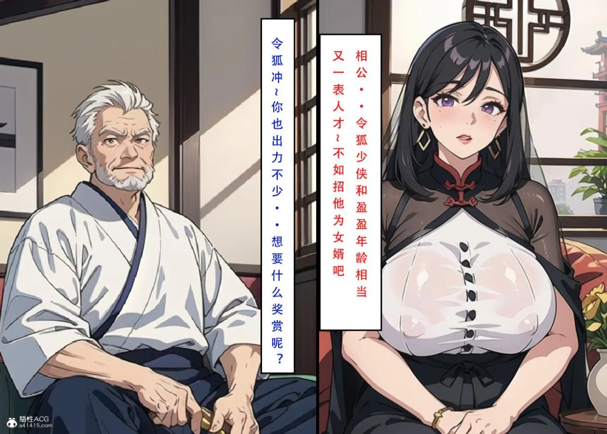 [3D]魂穿笑傲(笑傲江湖) - 第5话 - page 116
