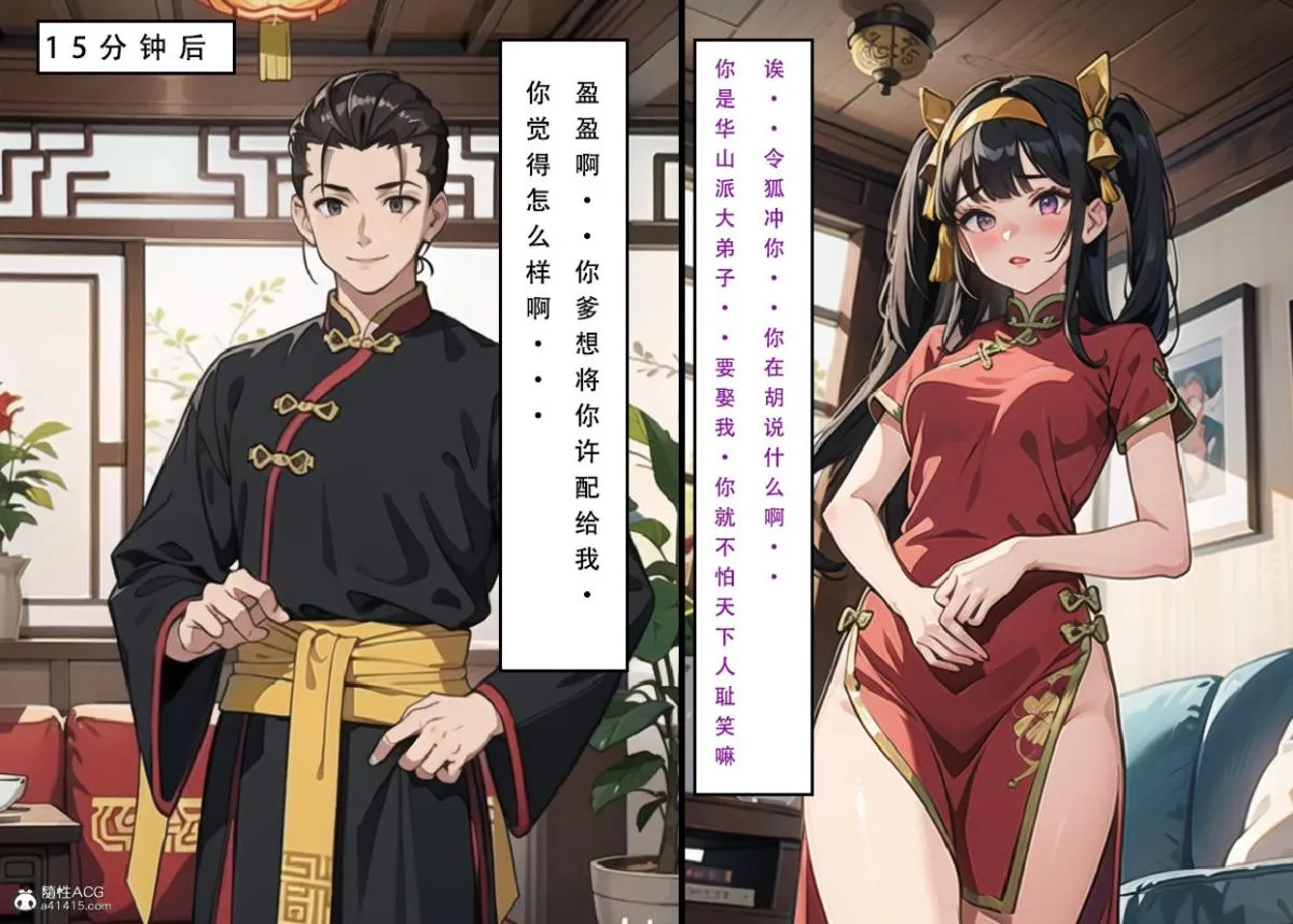 [3D]魂穿笑傲(笑傲江湖) - 第5话 - page 119