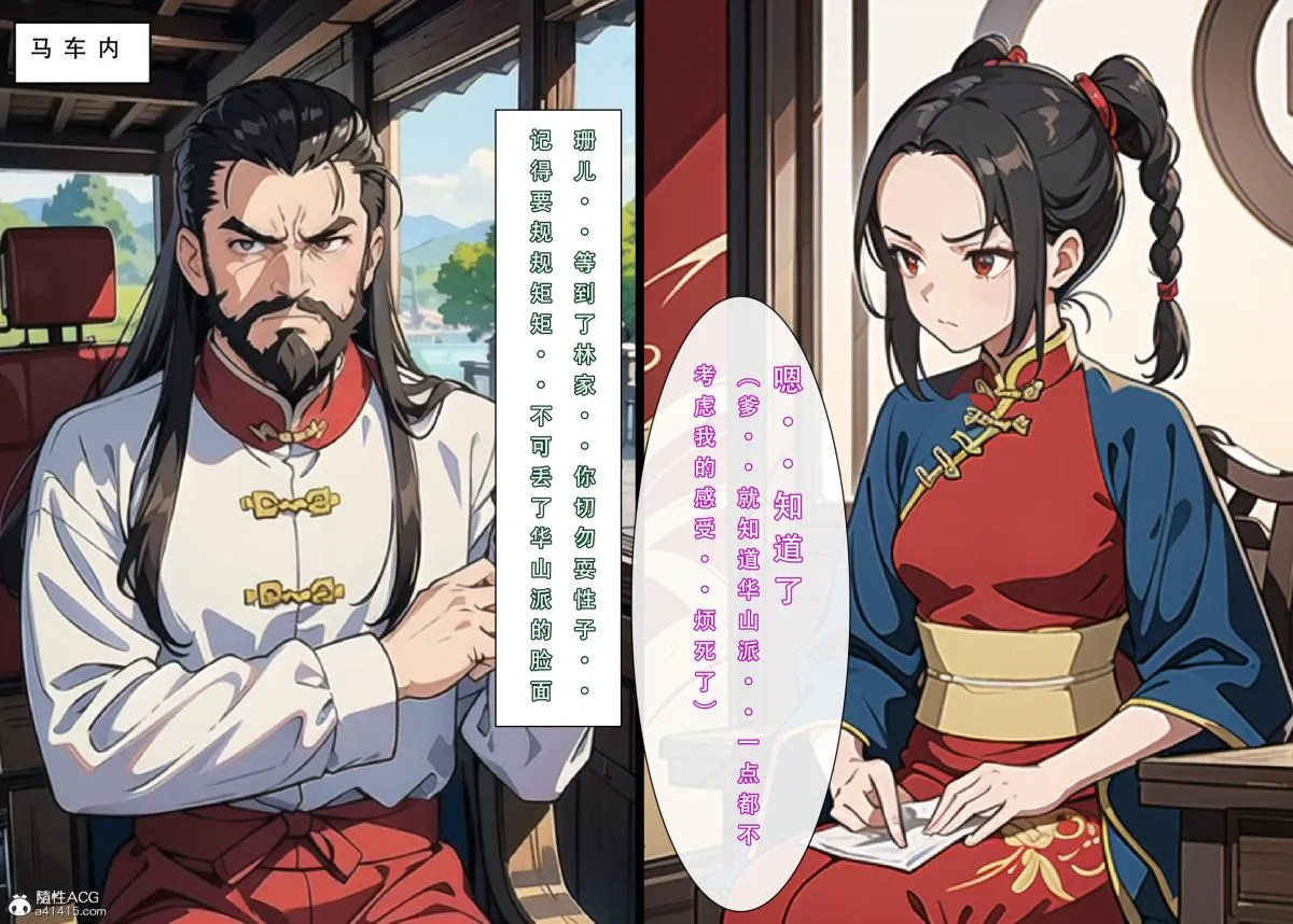 [3D]魂穿笑傲(笑傲江湖) - 第2话 - page 23