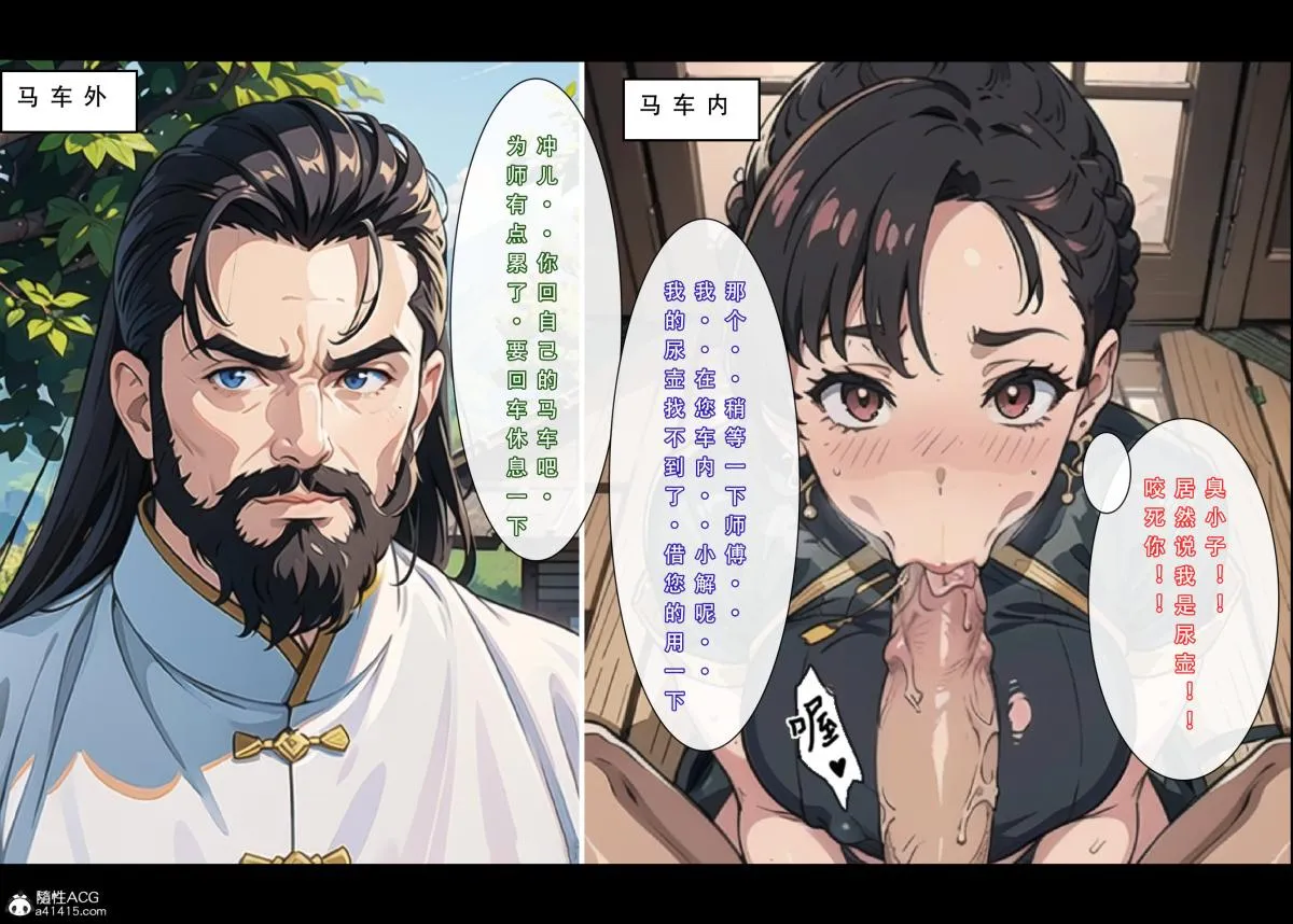 [3D]魂穿笑傲(笑傲江湖) - 第2话 - page 33