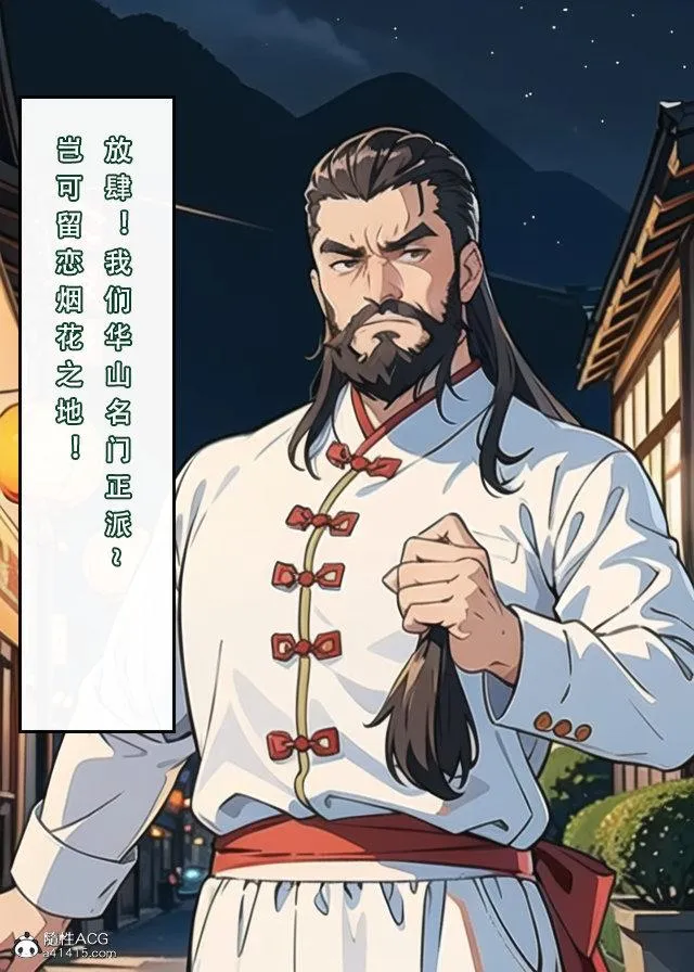 [3D]魂穿笑傲(笑傲江湖) - 第2话 - page 35