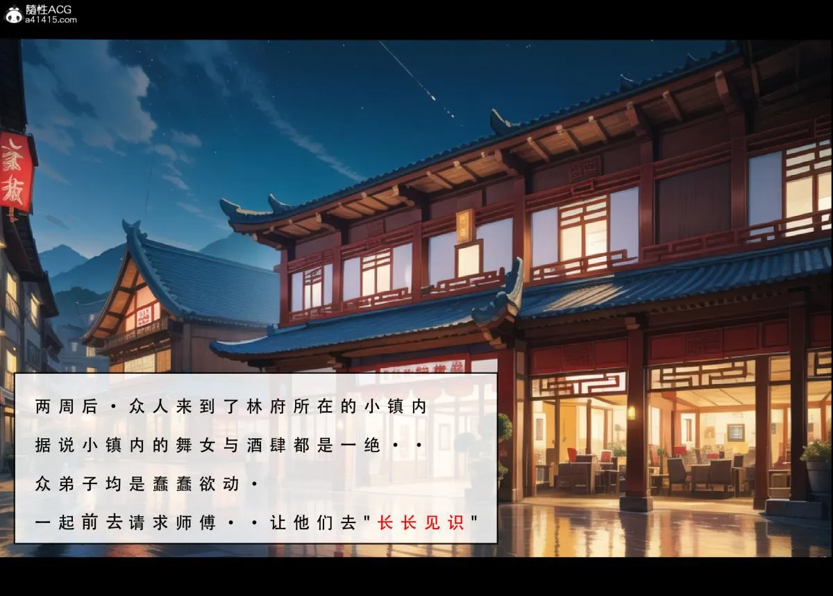[3D]魂穿笑傲(笑傲江湖) - 第2话 - page 36