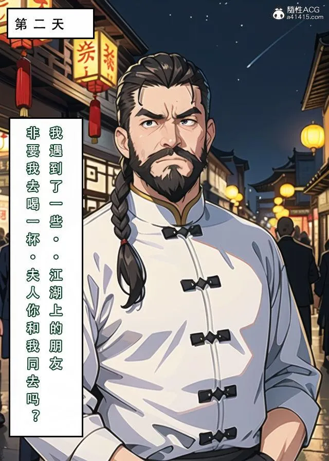 [3D]魂穿笑傲(笑傲江湖) - 第2话 - page 40