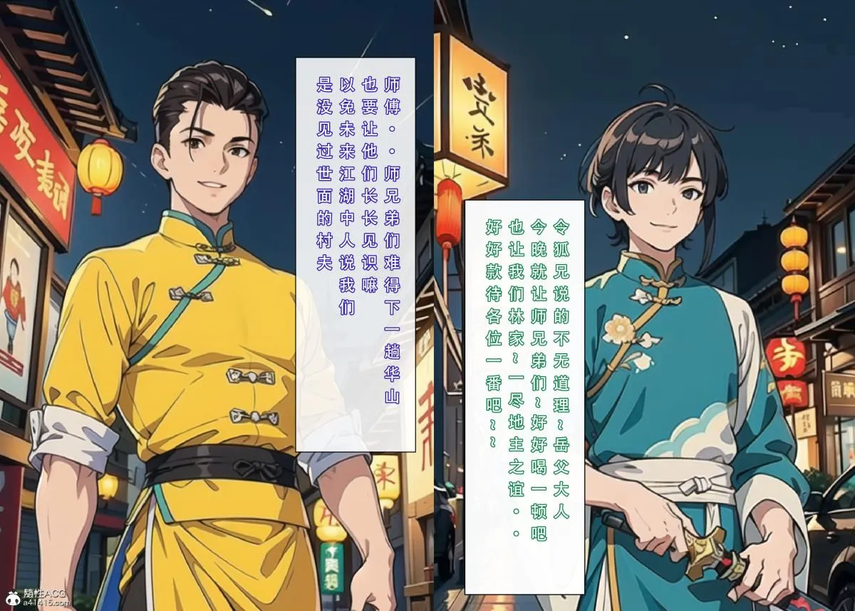 [3D]魂穿笑傲(笑傲江湖) - 第2话 - page 44