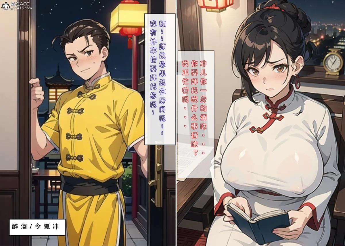 [3D]魂穿笑傲(笑傲江湖) - 第2话 - page 46