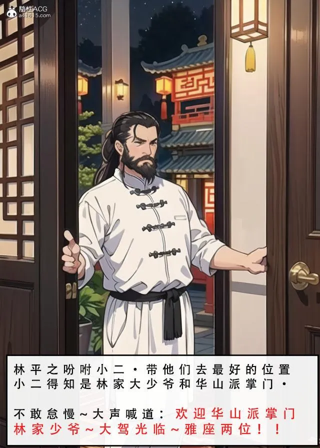 [3D]魂穿笑傲(笑傲江湖) - 第2话 - page 56
