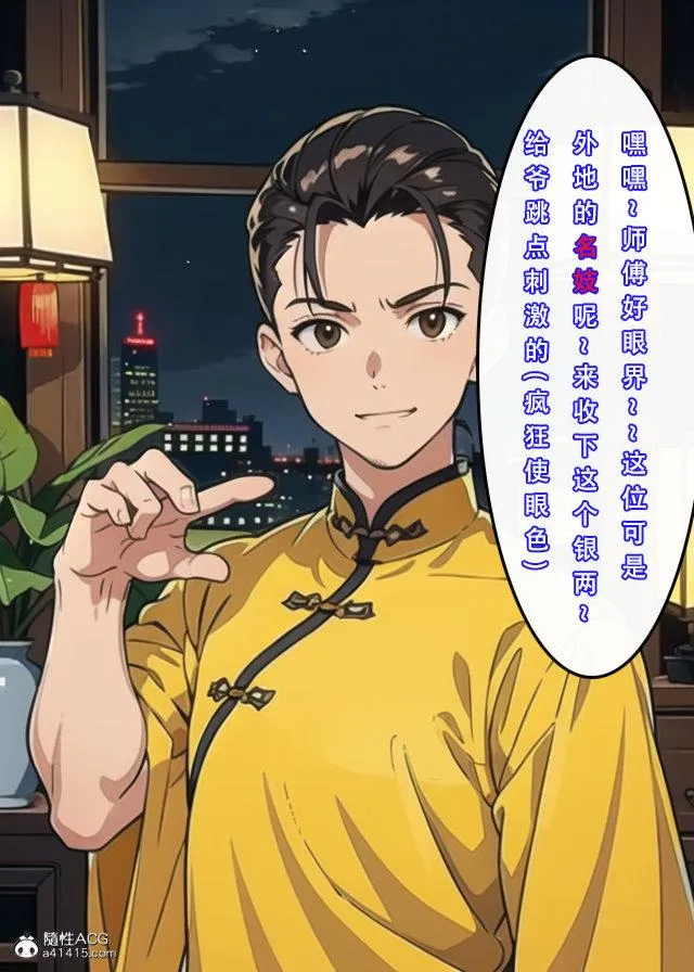 [3D]魂穿笑傲(笑傲江湖) - 第2话 - page 58