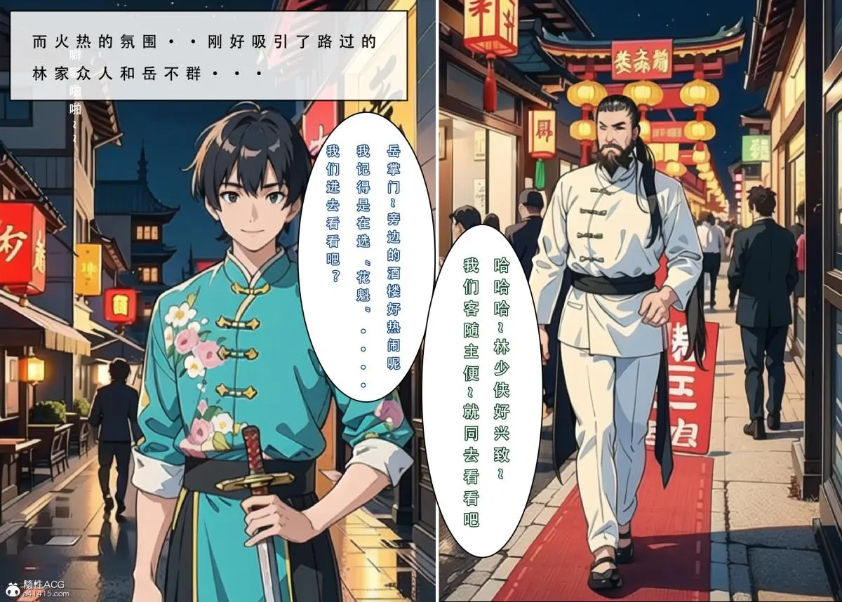 [3D]魂穿笑傲(笑傲江湖) - 第2话 - page 59