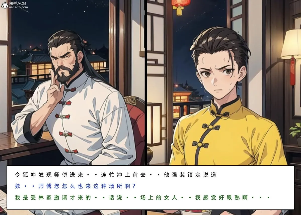 [3D]魂穿笑傲(笑傲江湖) - 第2话 - page 60