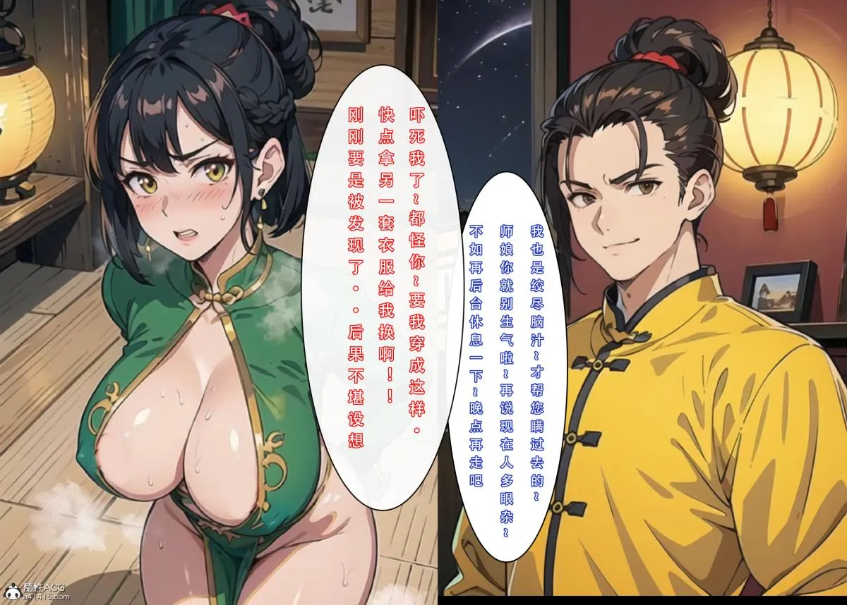 [3D]魂穿笑傲(笑傲江湖) - 第2话 - page 67