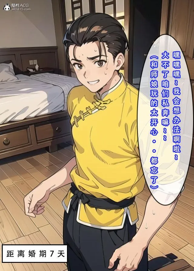 [3D]魂穿笑傲(笑傲江湖) - 第2话 - page 82