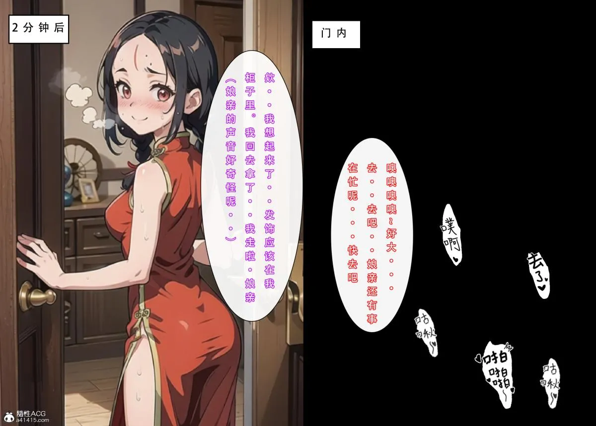 [3D]魂穿笑傲(笑傲江湖) - 第2话 - page 97