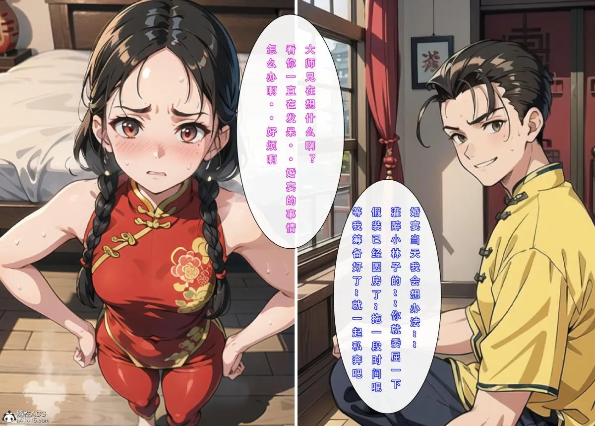 [3D]魂穿笑傲(笑傲江湖) - 第2话 - page 107