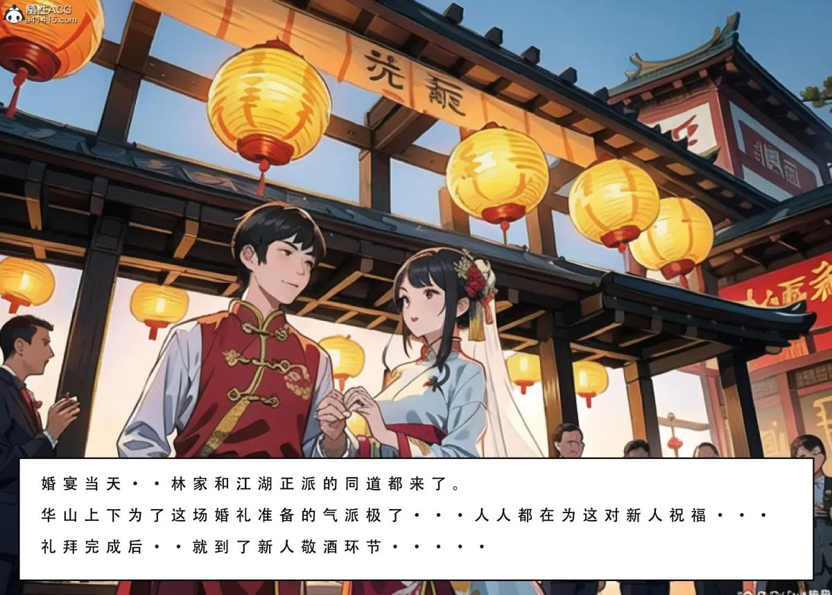 [3D]魂穿笑傲(笑傲江湖) - 第2话 - page 108