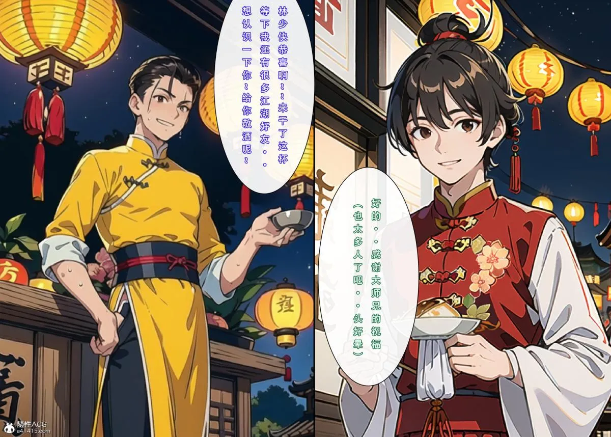 [3D]魂穿笑傲(笑傲江湖) - 第2话 - page 112