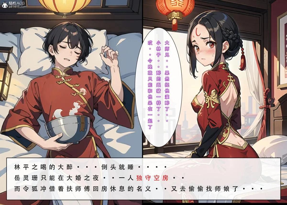 [3D]魂穿笑傲(笑傲江湖) - 第2话 - page 118
