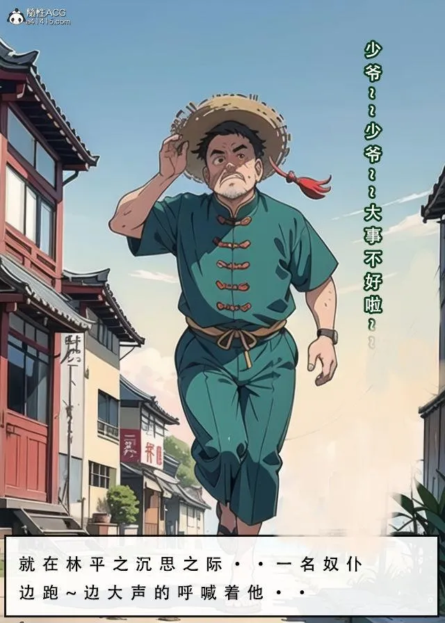 [3D]魂穿笑傲(笑傲江湖) - 第2话 - page 141