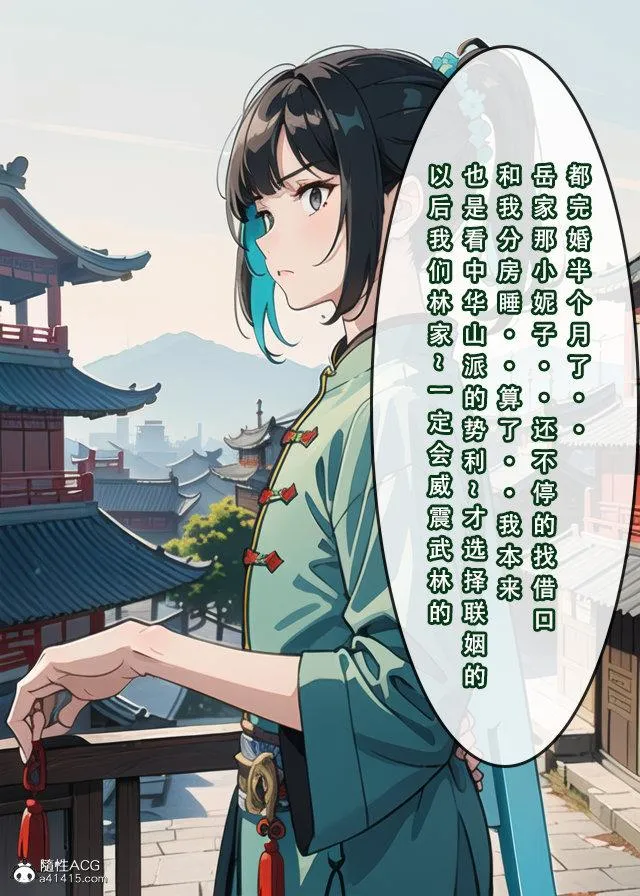 [3D]魂穿笑傲(笑傲江湖) - 第2话 - page 142