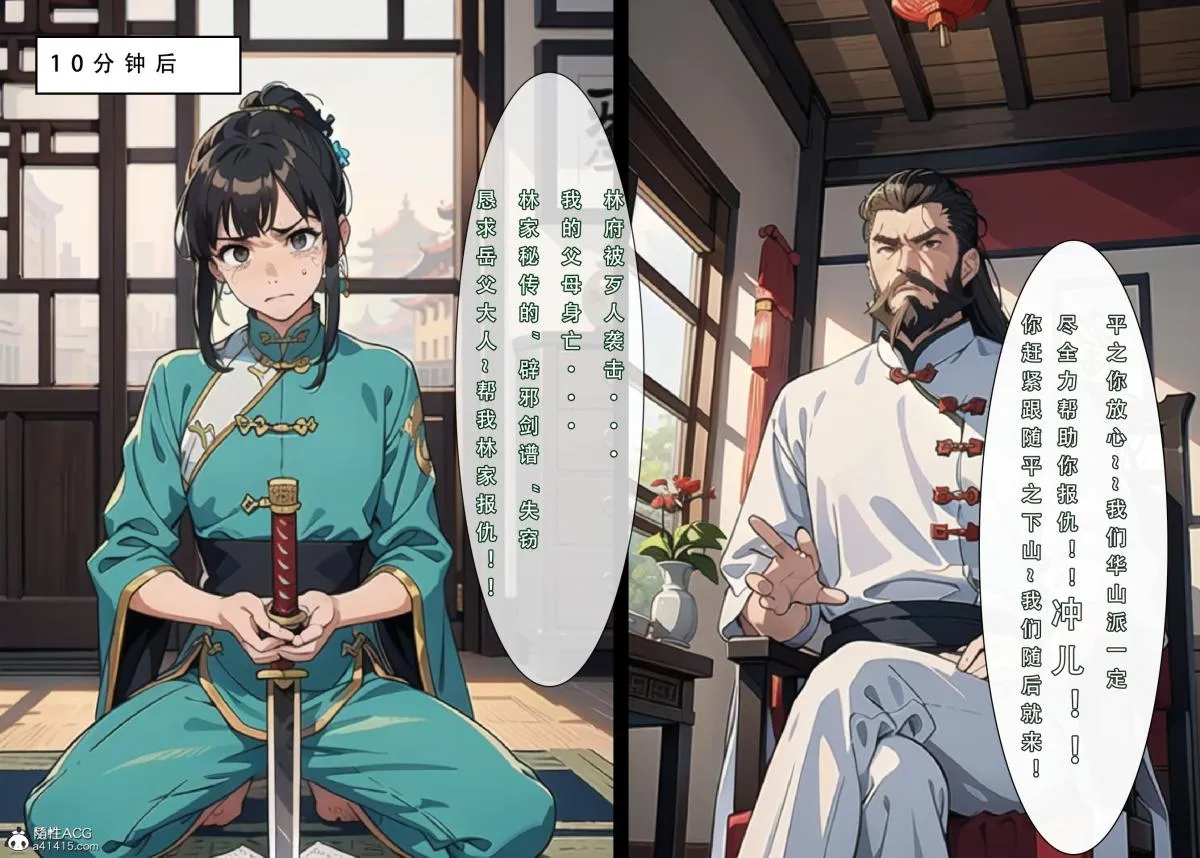 [3D]魂穿笑傲(笑傲江湖) - 第2话 - page 146