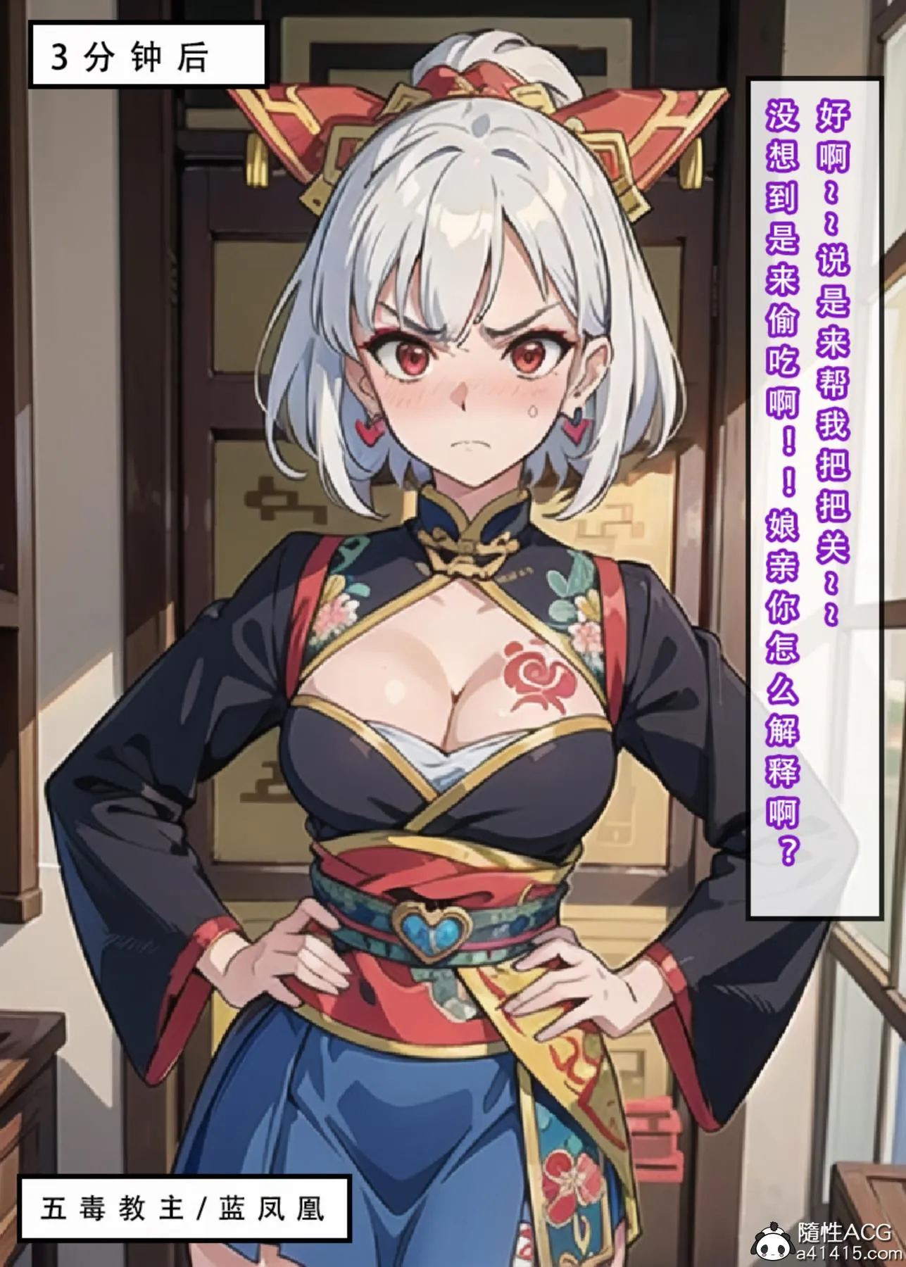 [3D]魂穿笑傲(笑傲江湖) - 第4话 - page 3