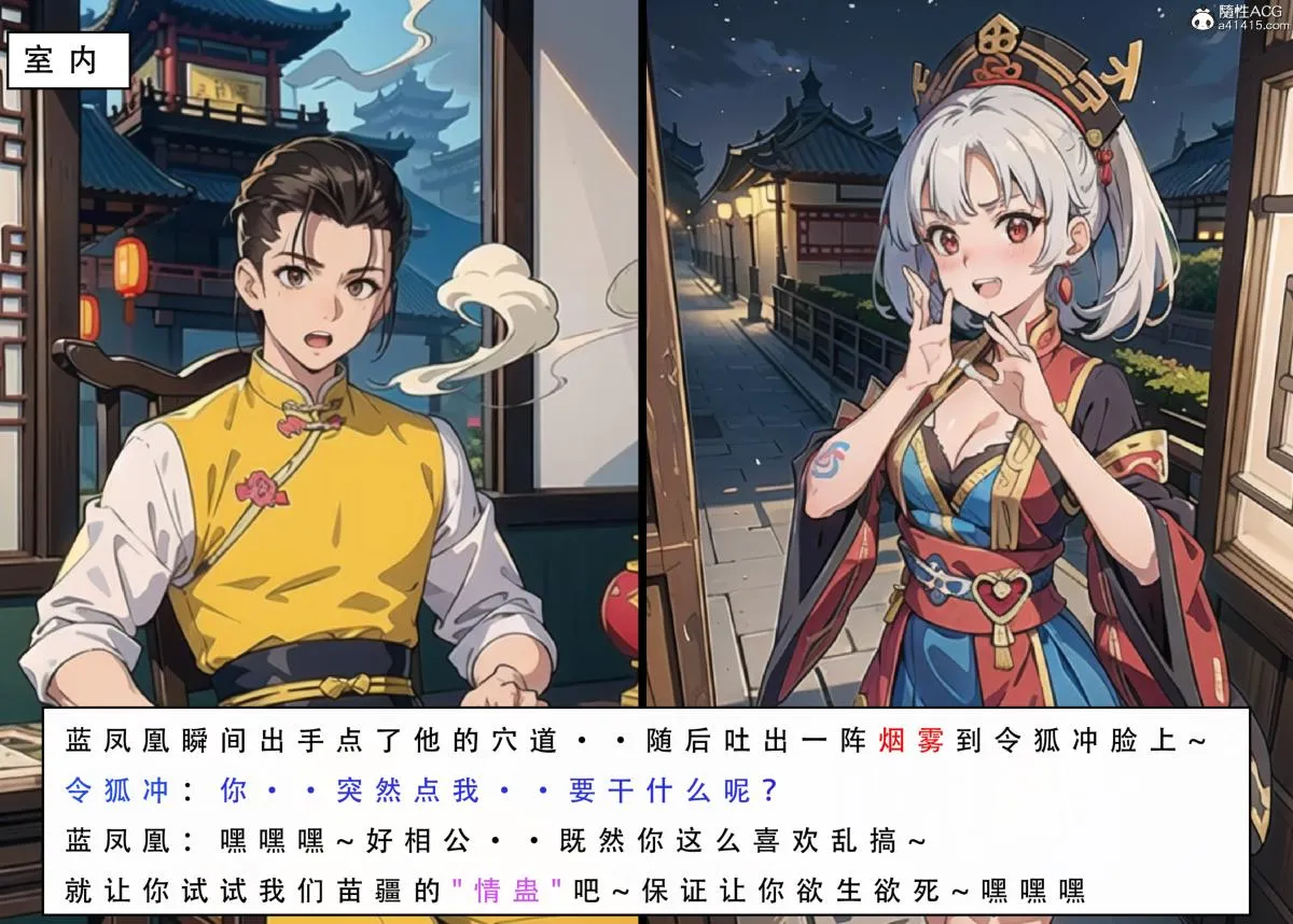 [3D]魂穿笑傲(笑傲江湖) - 第4话 - page 5