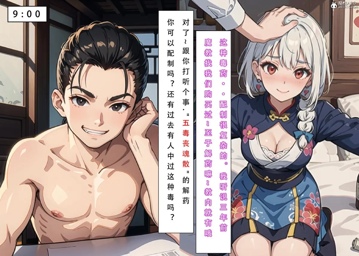 [3D]魂穿笑傲(笑傲江湖) - 第4话 - page 29