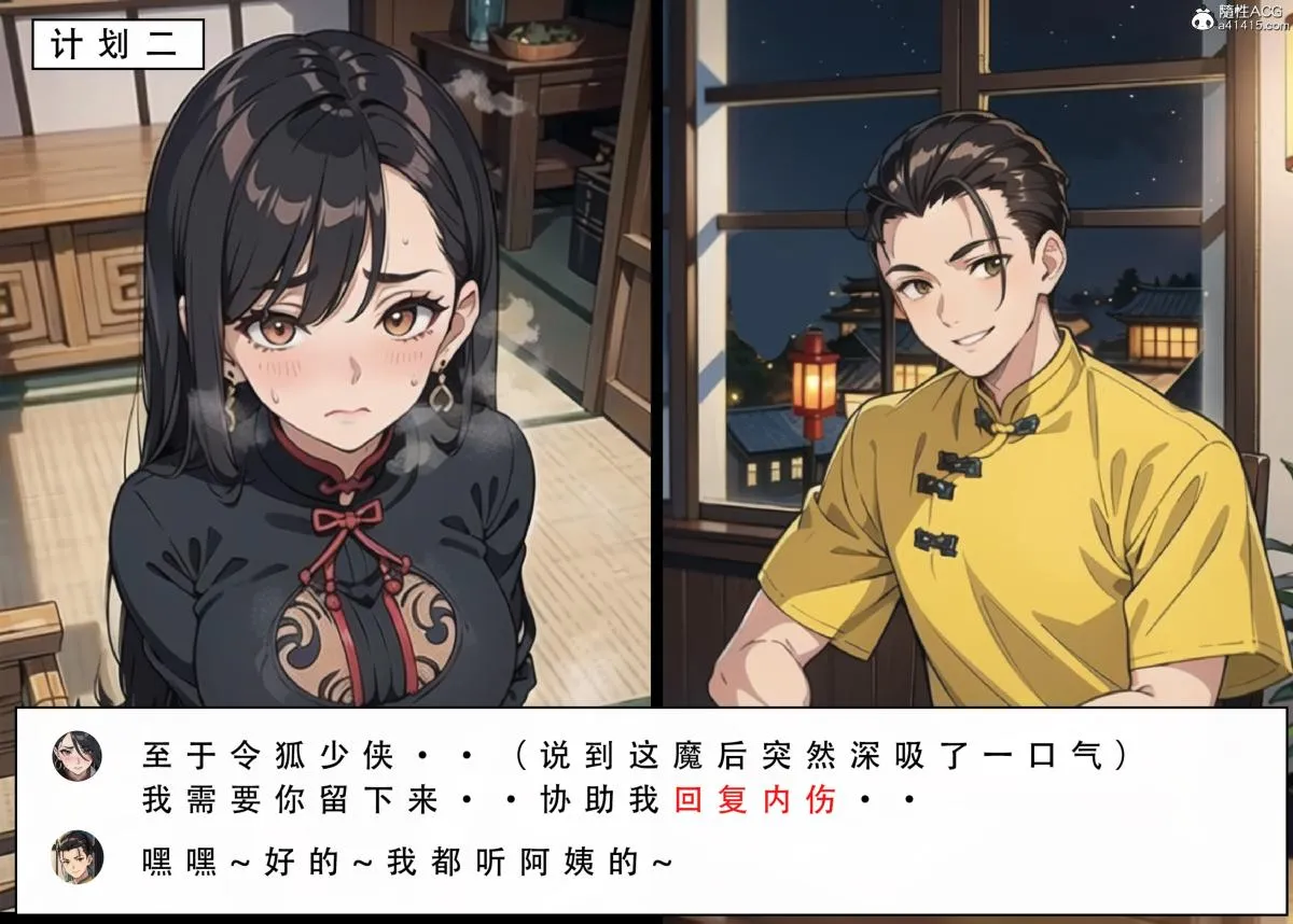 [3D]魂穿笑傲(笑傲江湖) - 第4话 - page 45