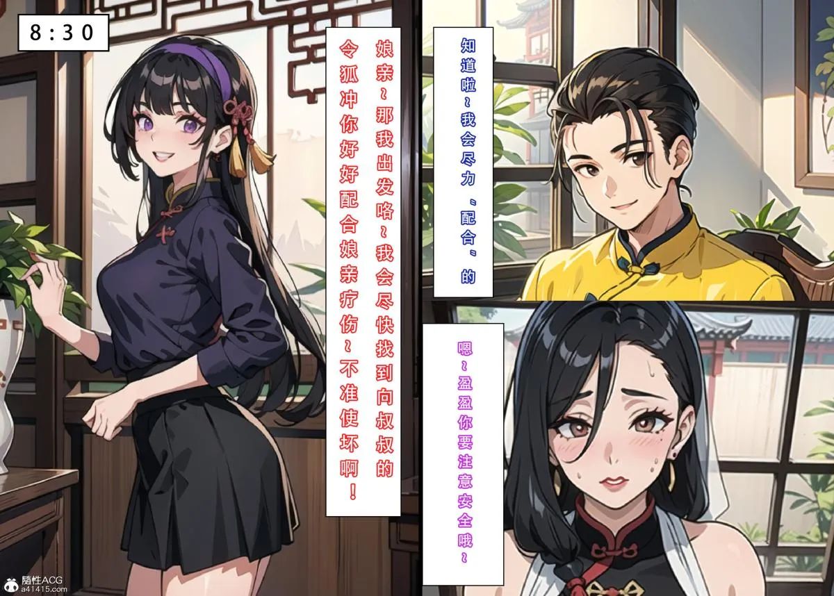 [3D]魂穿笑傲(笑傲江湖) - 第4话 - page 47