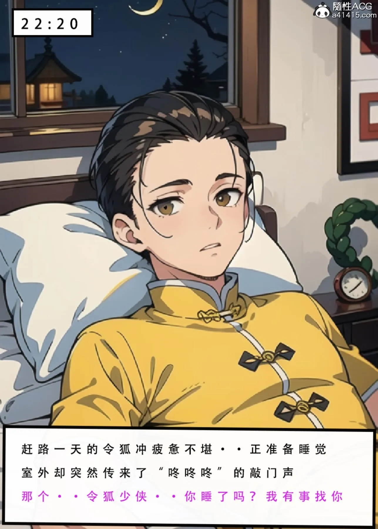 [3D]魂穿笑傲(笑傲江湖) - 第4话 - page 48