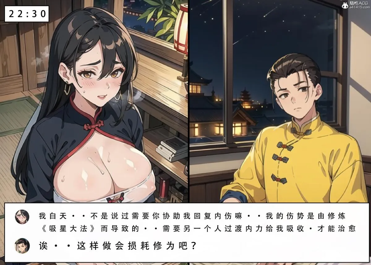 [3D]魂穿笑傲(笑傲江湖) - 第4话 - page 50