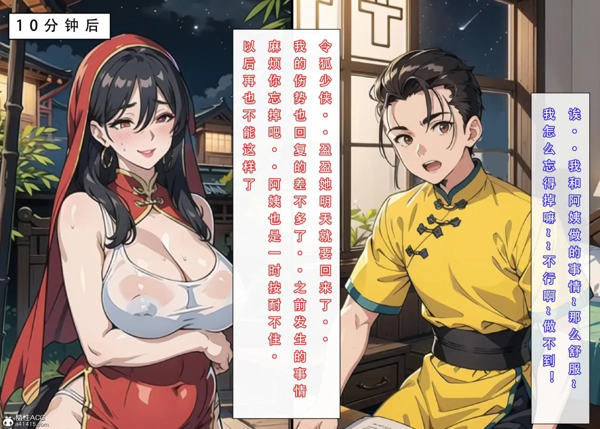 [3D]魂穿笑傲(笑傲江湖) - 第4话 - page 87
