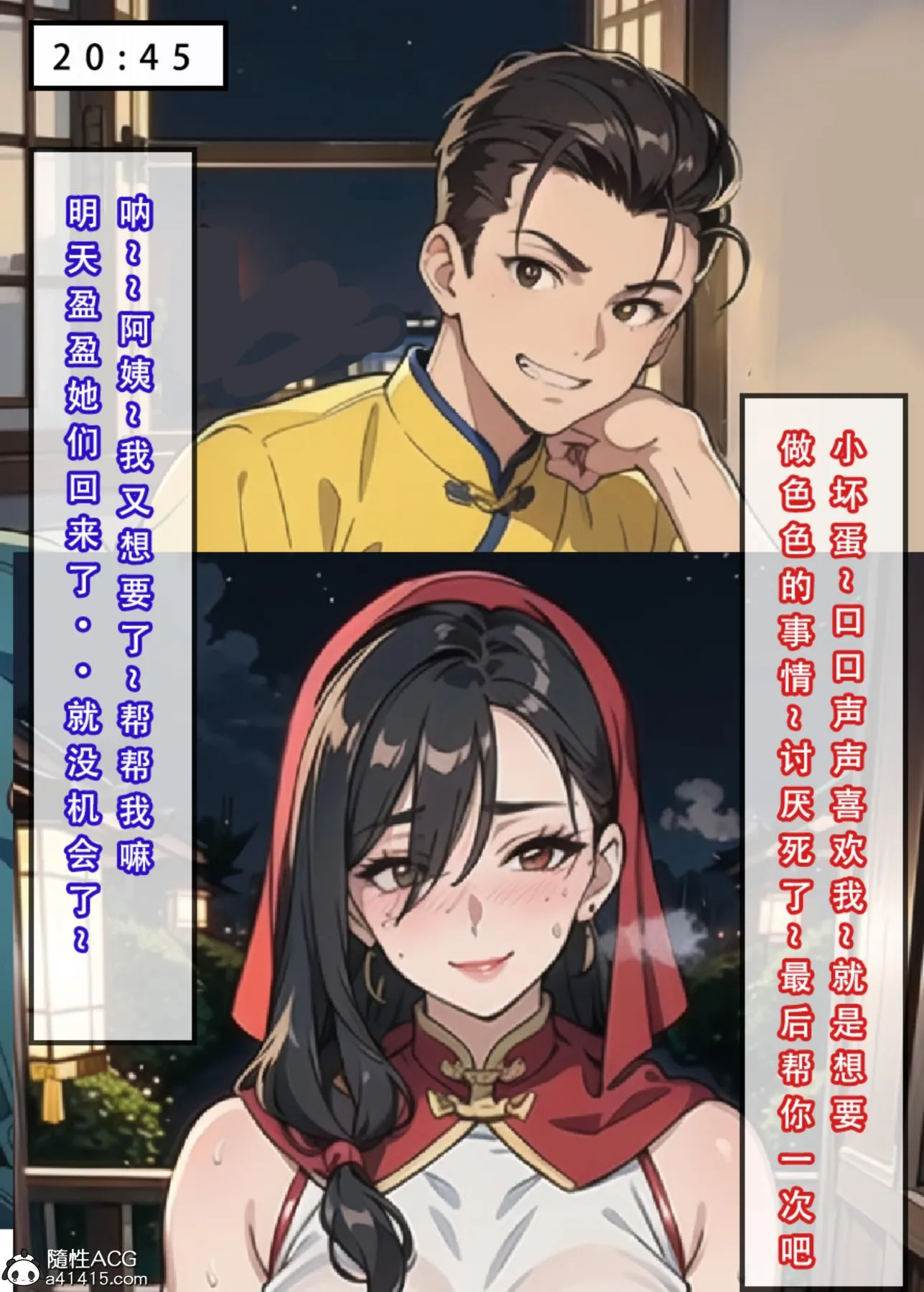 [3D]魂穿笑傲(笑傲江湖) - 第4话 - page 90