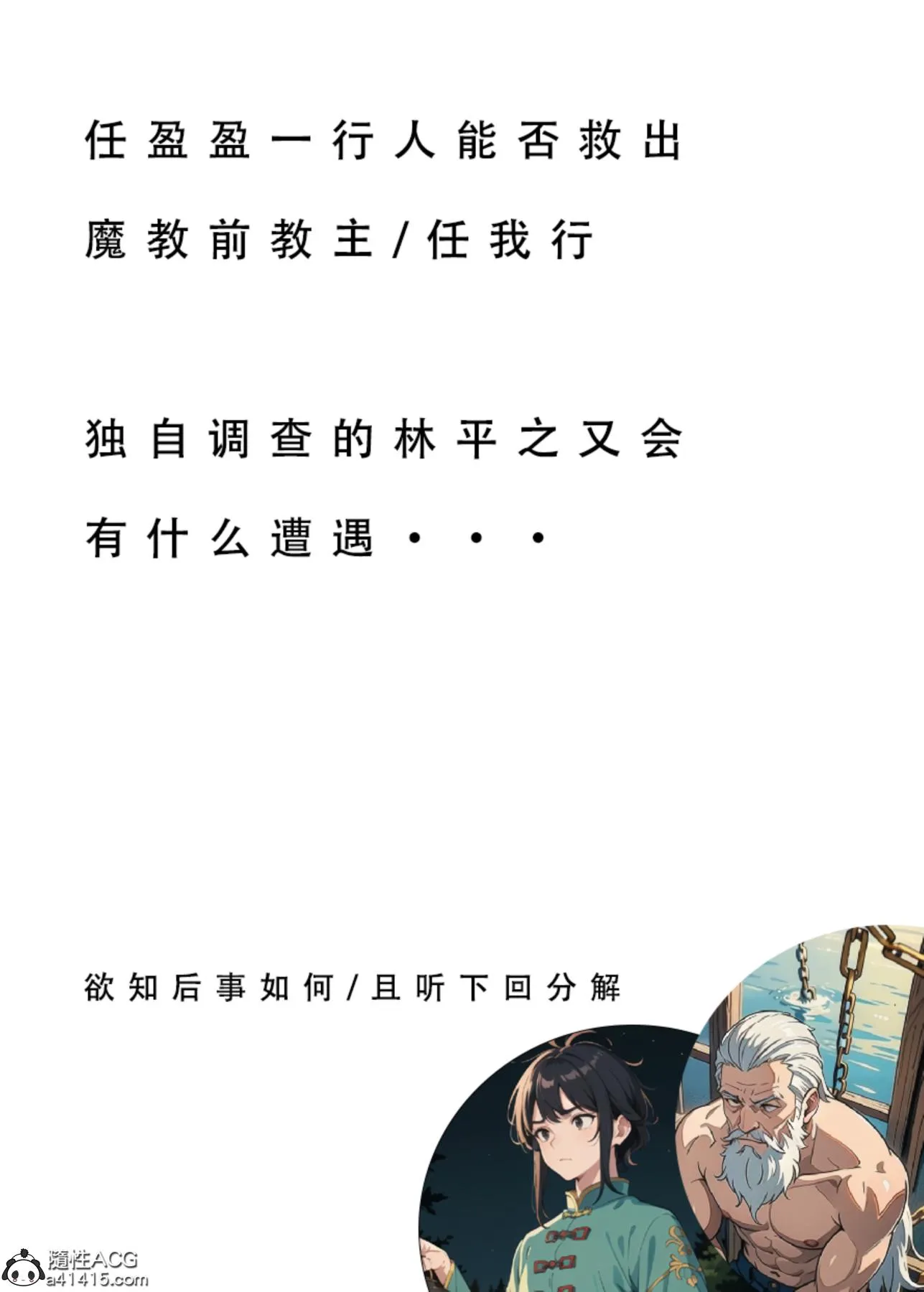 [3D]魂穿笑傲(笑傲江湖) - 第4话 - page 123