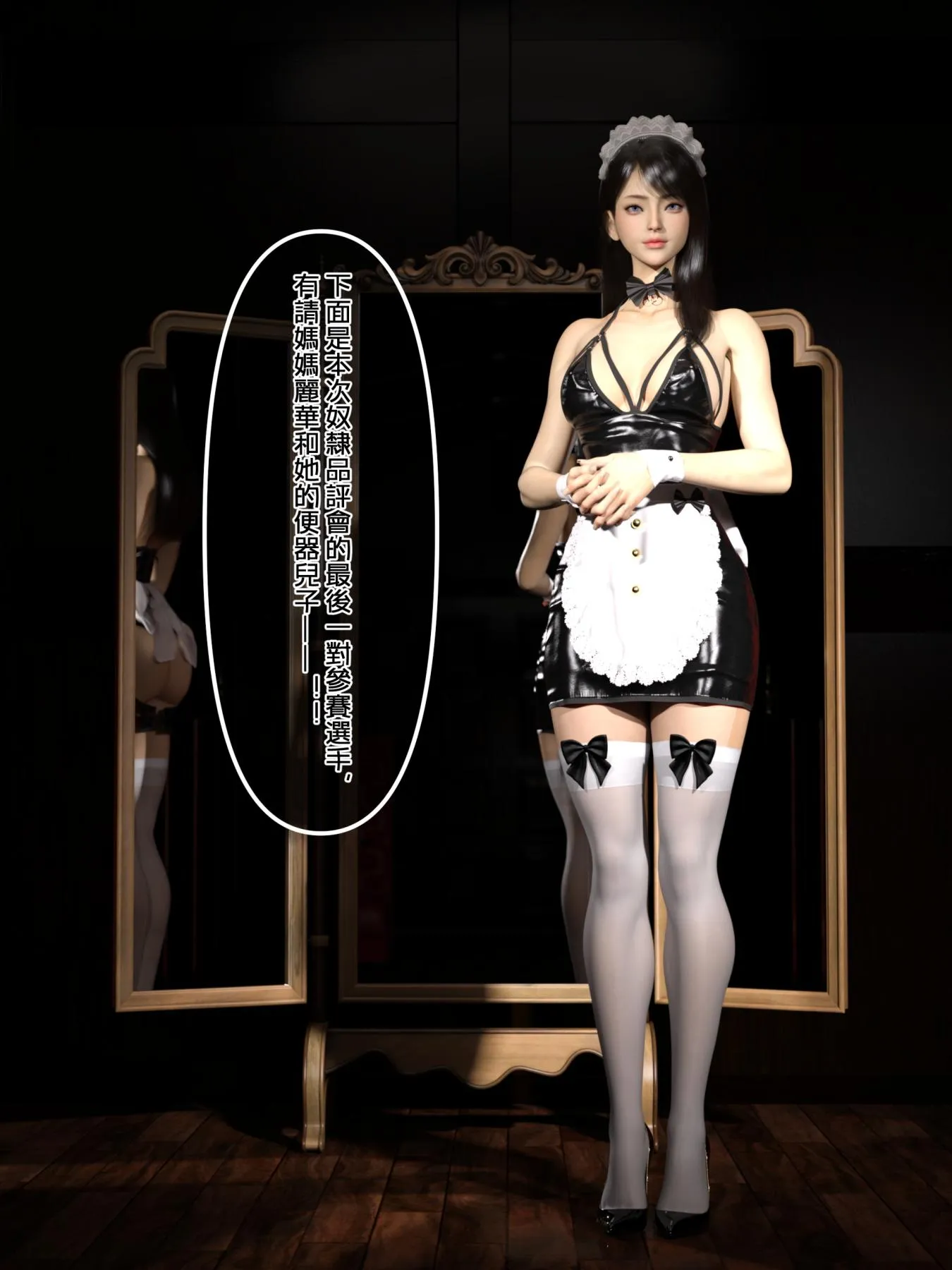 [3D]SM女王様 - 第6话最终章 - page 3
