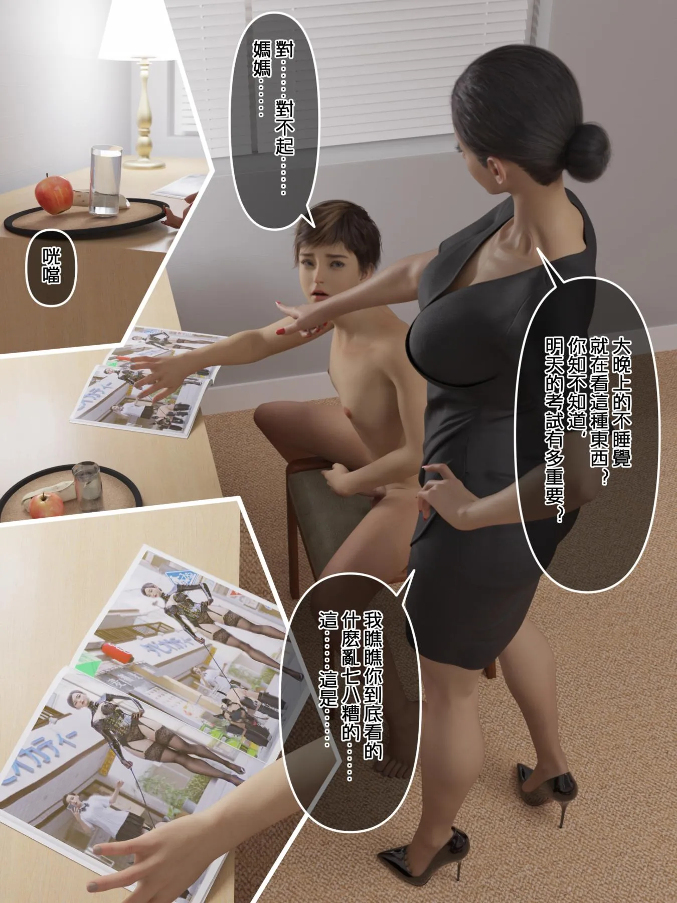 [3D]SM女王様 - 第1话 - page 5