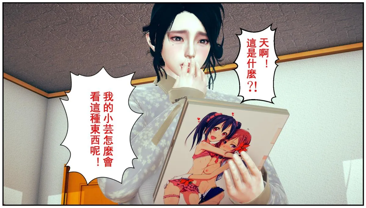 [3D]乱伦中的百合花+深夜表姐の呻吟 - 乱伦中的百合花 - page 9
